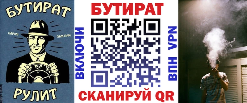 БУТИРАТ бутик shop телеграм Старица